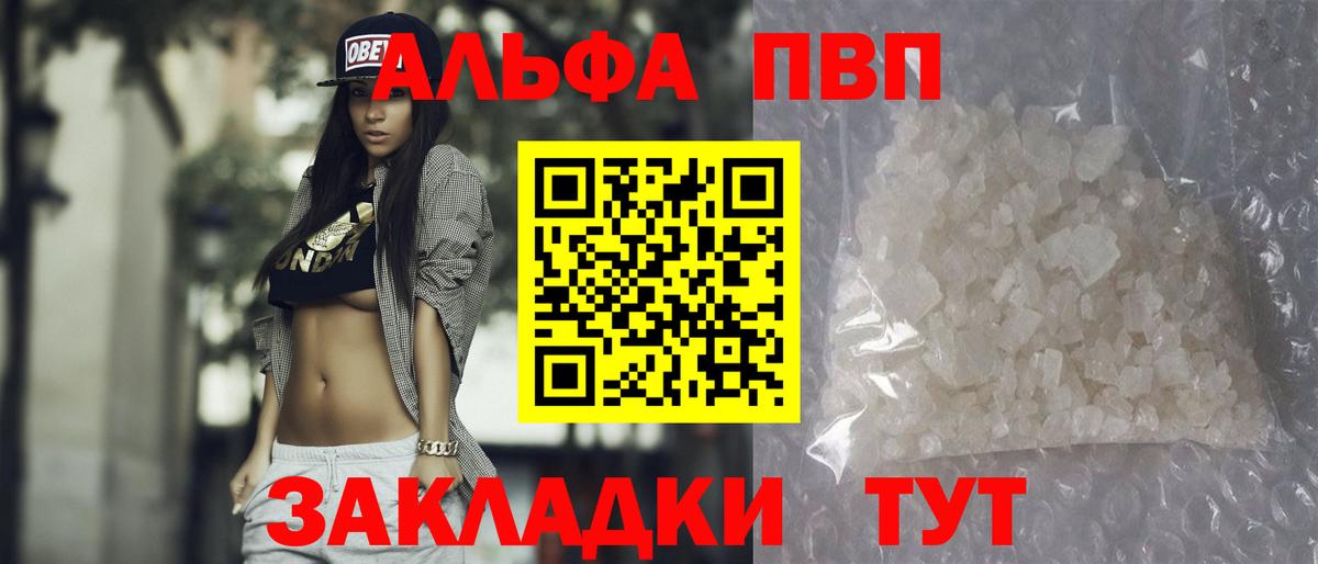 Альфа ПВП крисы CK Владивосток