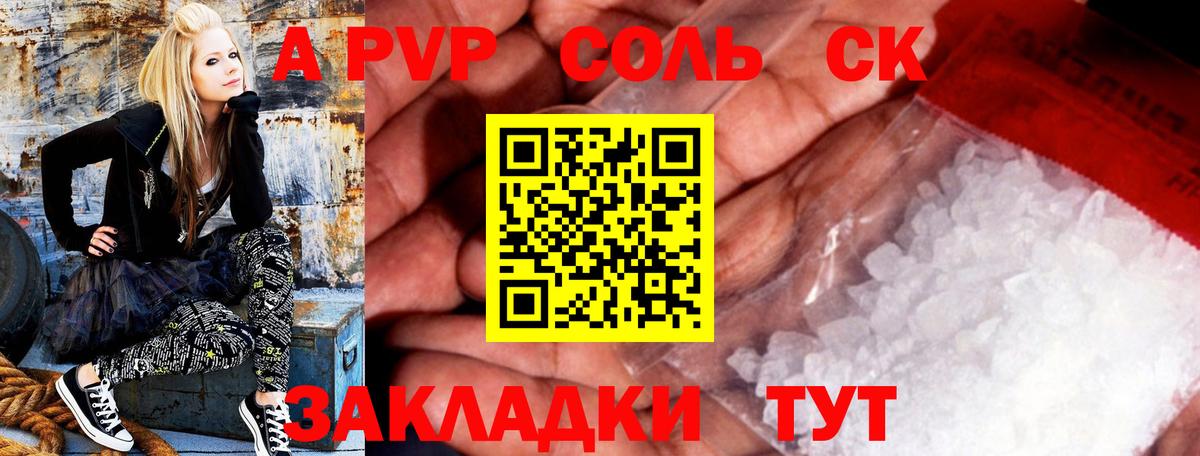 A-PVP Соль  Владивосток  A-PVP Соль  A-PVP Соль 