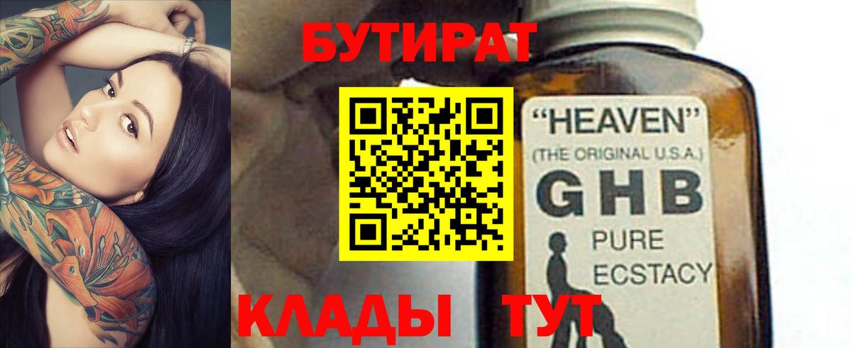 БУТИРАТ GHB Владивосток