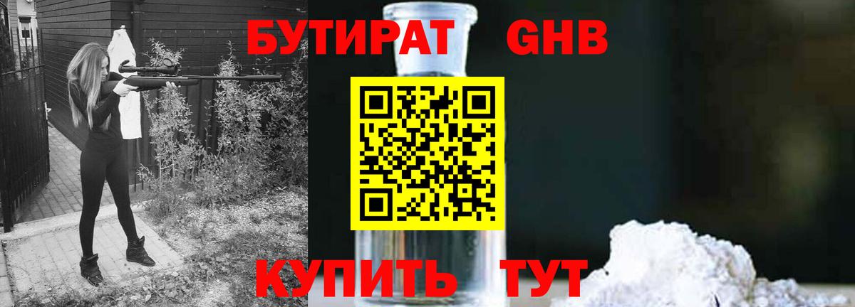 БУТИРАТ жидкий экстази Владивосток