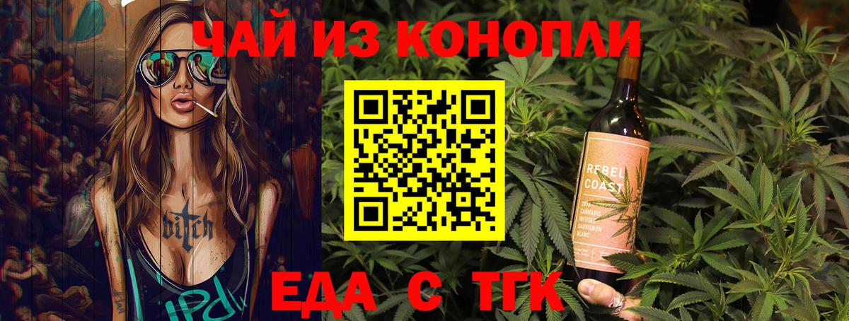 Еда ТГК конопля  Вход с VPN  Владивосток 