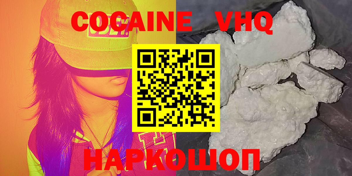 КОКАИН Fish Scale  КОКАИН  Вход с VPN  Владивосток  COCAIN 98% 