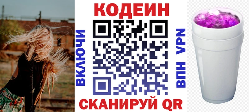Codein напиток Lean (лин)  сколько стоит  Владивосток 