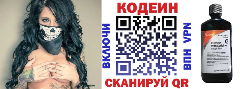 Кодеин Purple Drank Владивосток
