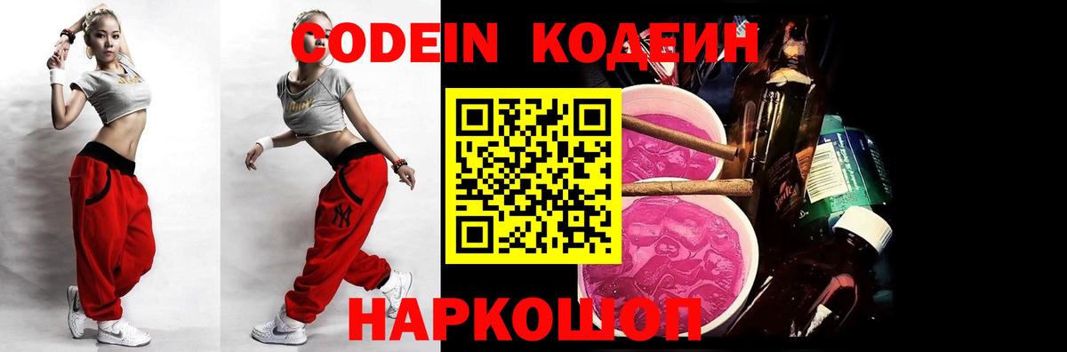 Кодеин напиток Lean (лин) Владивосток