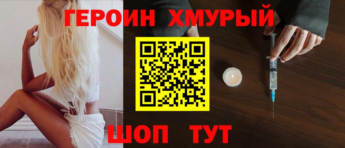 Героин белый Владивосток