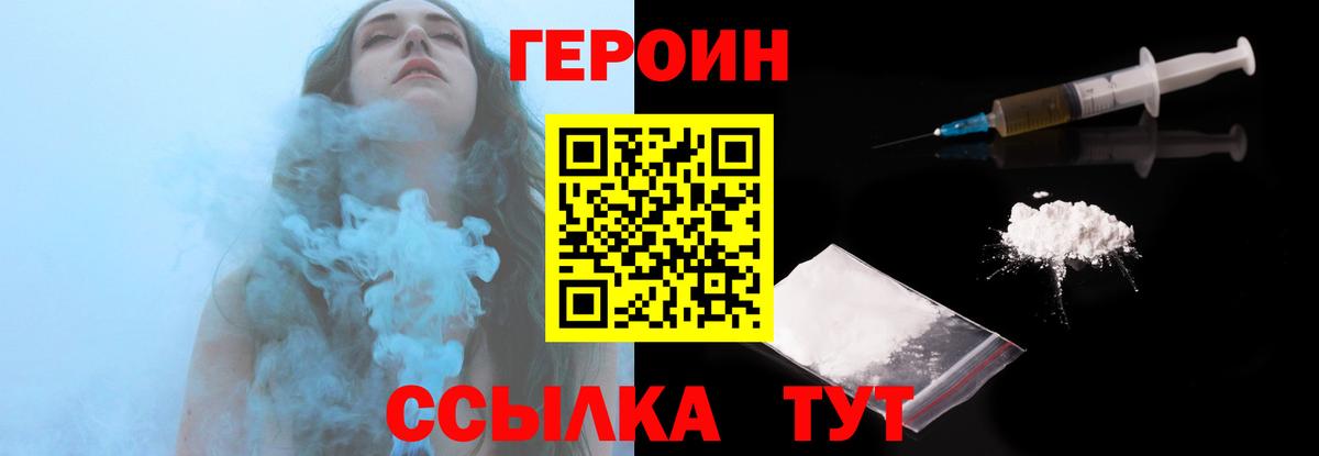 Владивосток  ГЕРОИН VHQ  Героин  Вход с VPN 