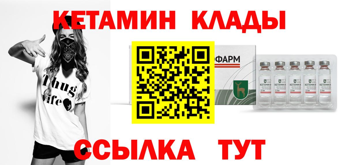 Владивосток  КЕТАМИН ketamine  Вход с VPN  КЕТАМИН VHQ 
