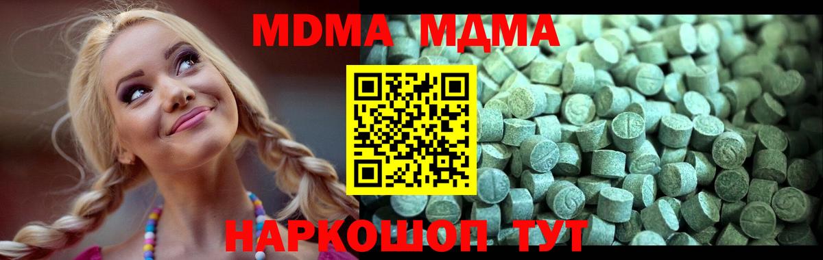 МДМА  Владивосток  МДМА Molly 