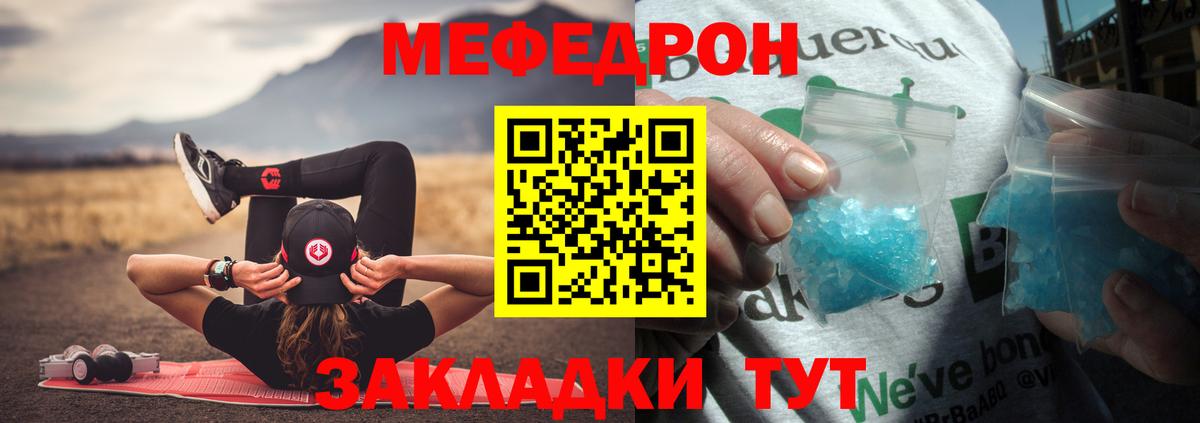 МЕФ  Вход с VPN  МЕФ кристаллы  Владивосток  МЯУ-МЯУ 4 MMC 