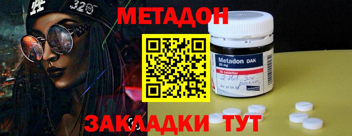 МЕТАДОН methadone  Владивосток 