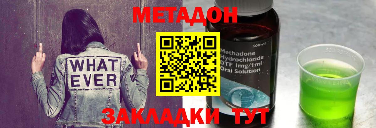МЕТАДОН белоснежный Владивосток
