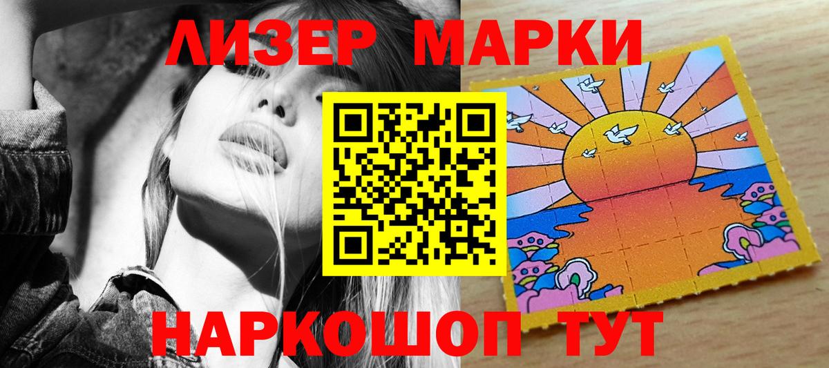 Марки 25I-NBOMe 1500мкг Владивосток